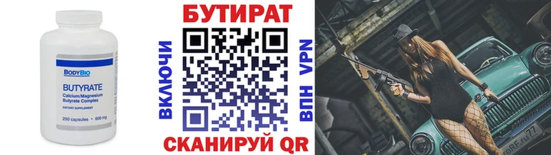 БУТИРАТ Butirat  купить  сайты  Сенгилей 
